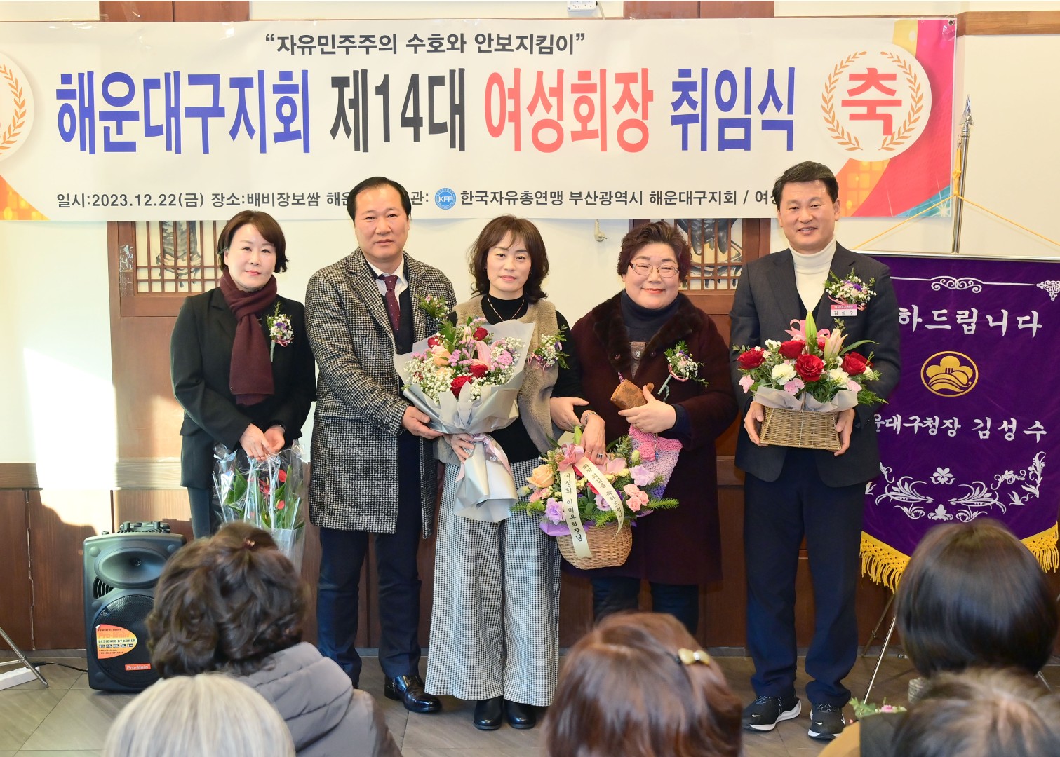 자유총연맹 해운대구지회 여성회장 취임식 7