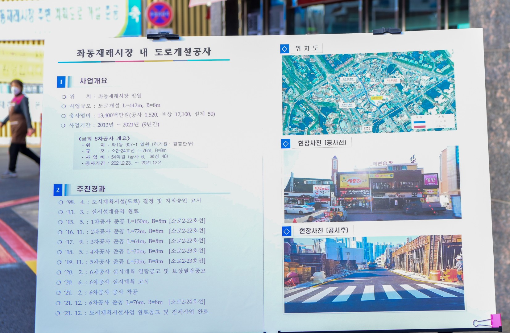 좌동재래시장 도로개설 15
