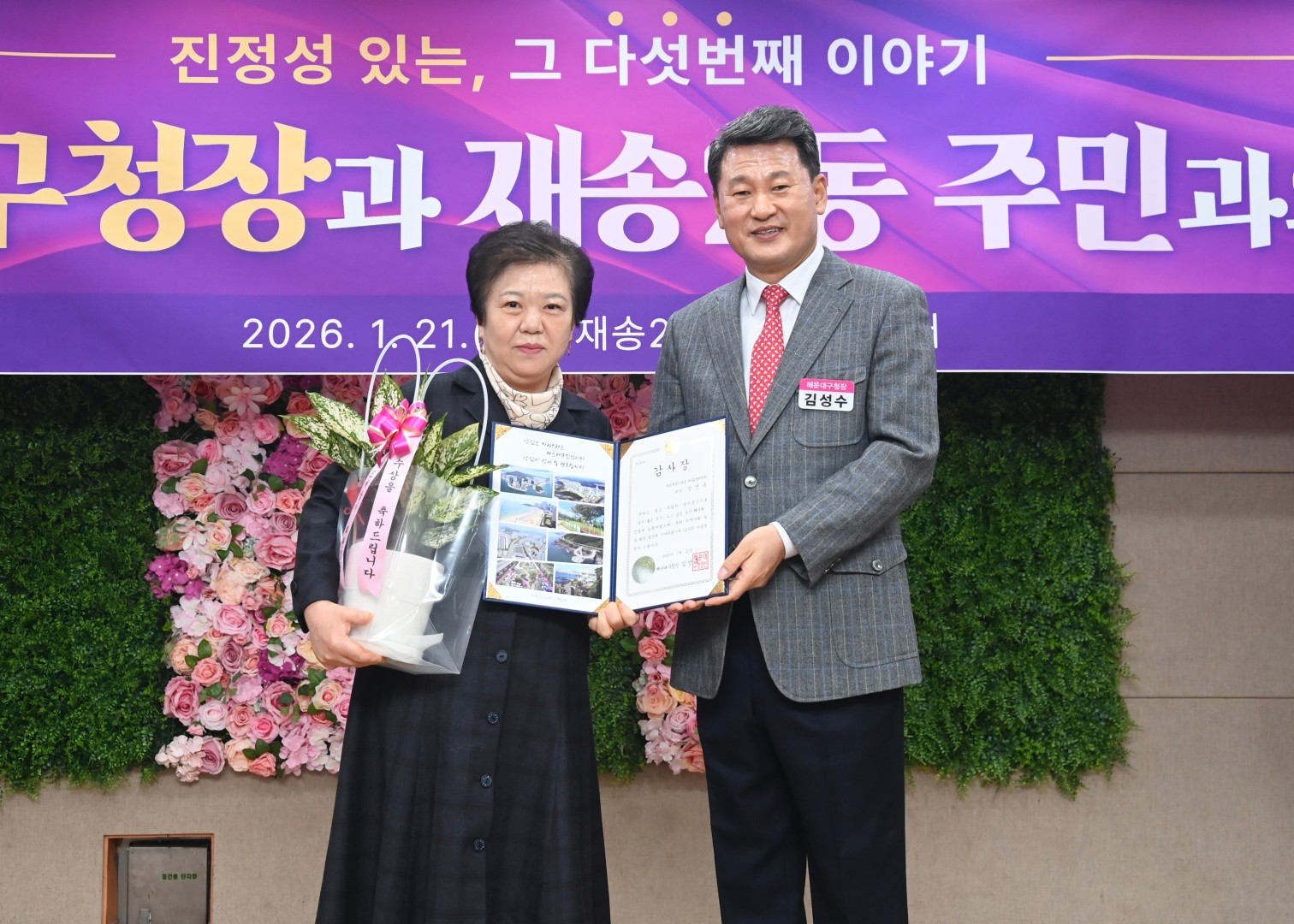 동 주민과의 대화(재송2동) 35