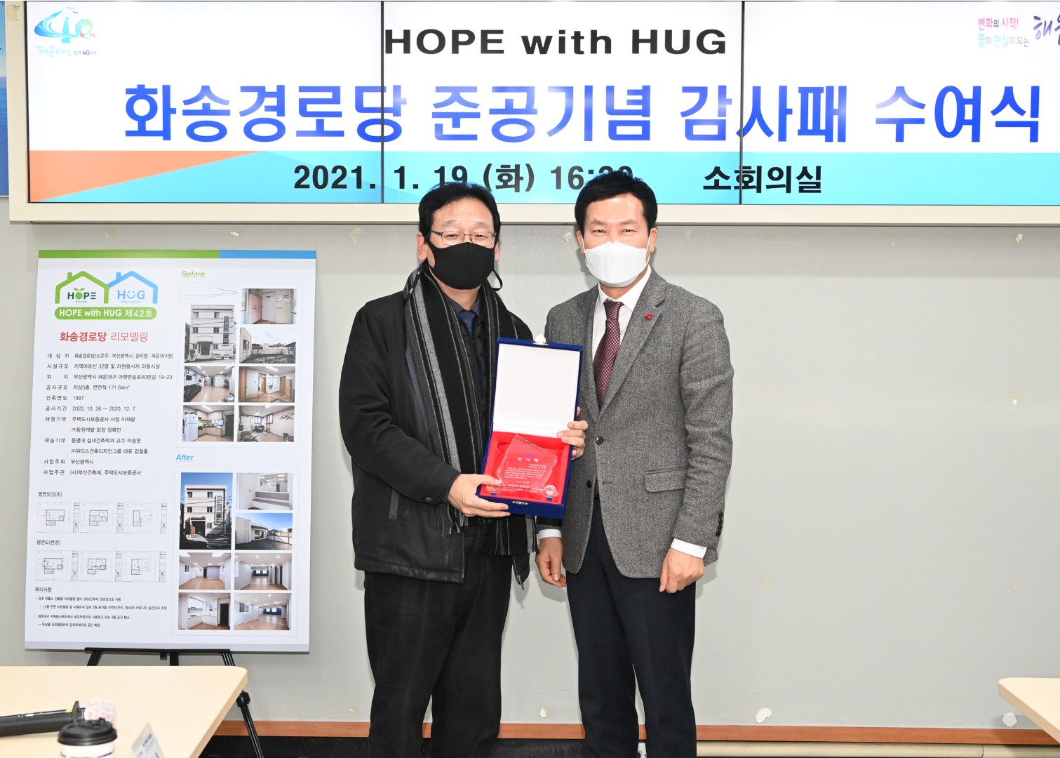 화송경로당 리모델링 감사패 10