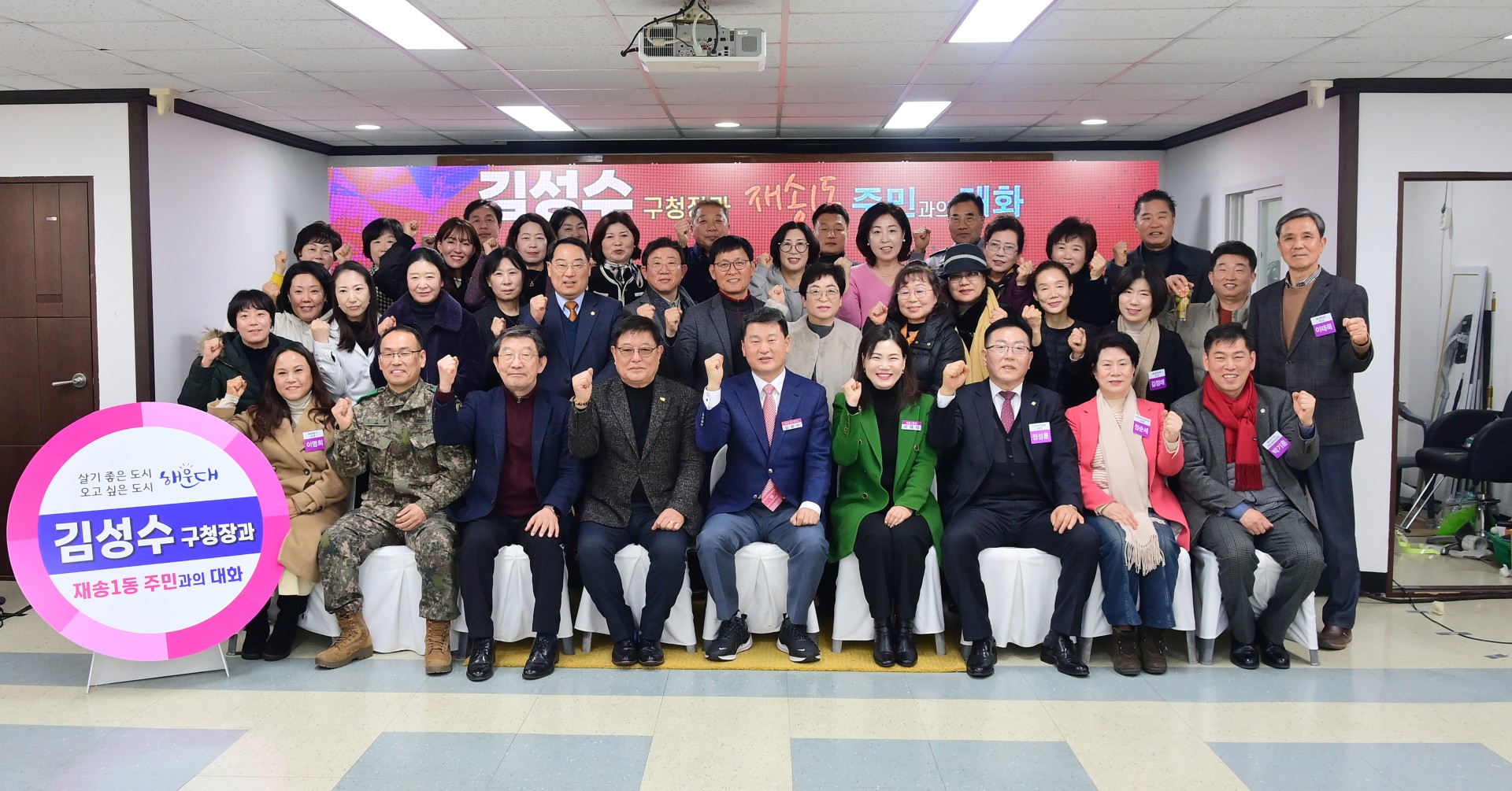 동 주민과의 대화(재송1동) 29