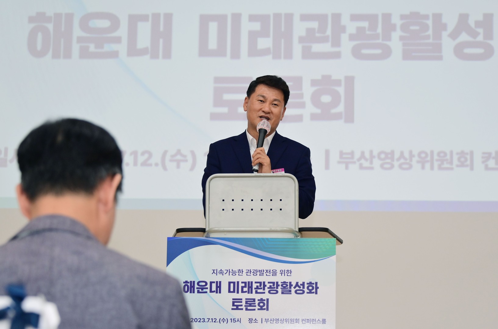 해운대관광활성화방안 세미나 11