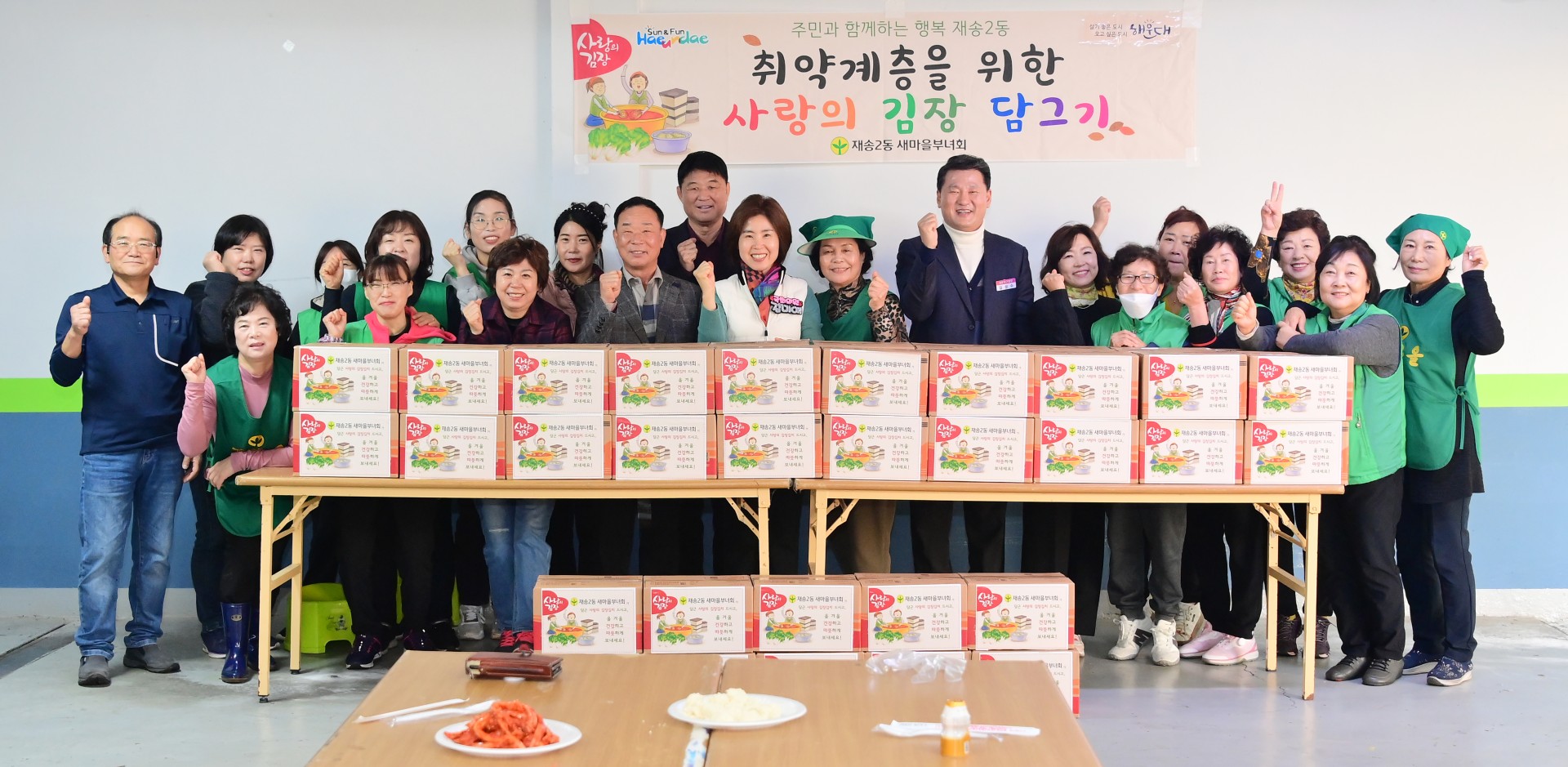 재송2동 새마을부녀회 김장 나눔행사 1