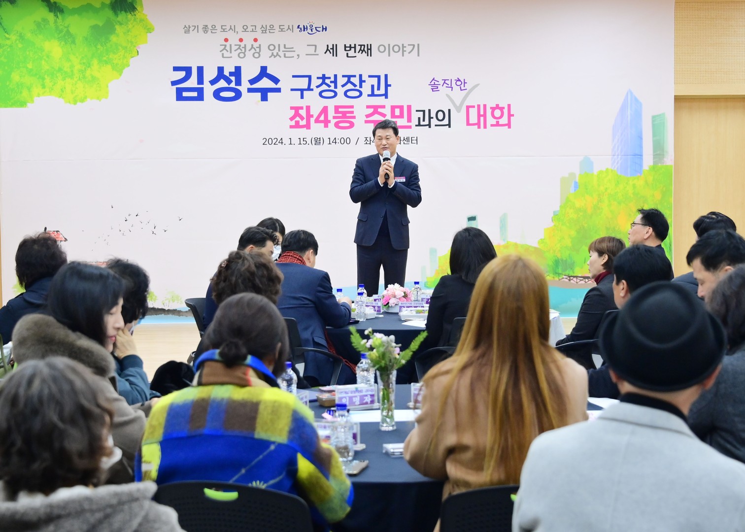 동 주민과의 대화(좌4동) 11