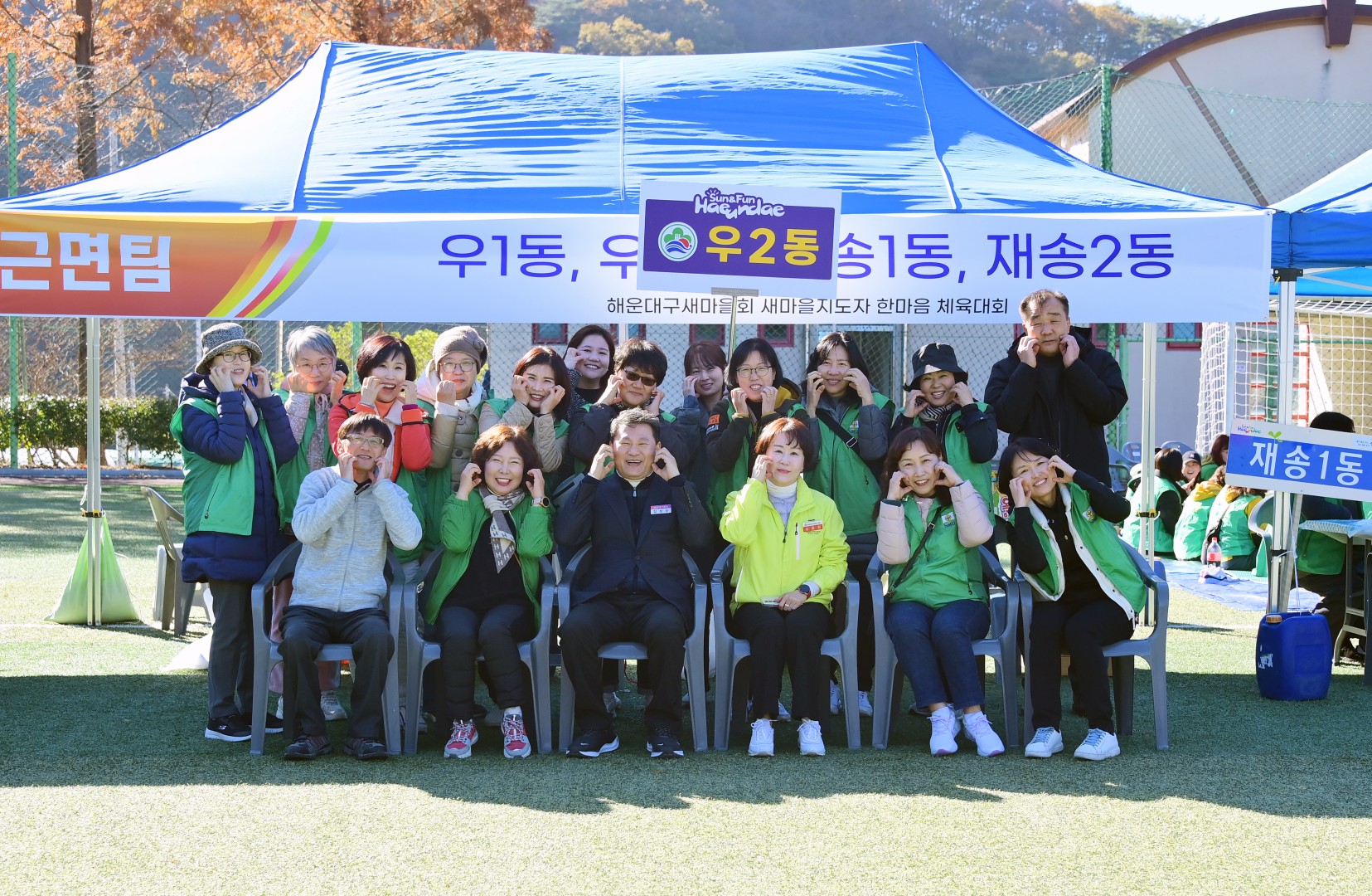 해운대구 새마을가족 한마음 체육대회 1