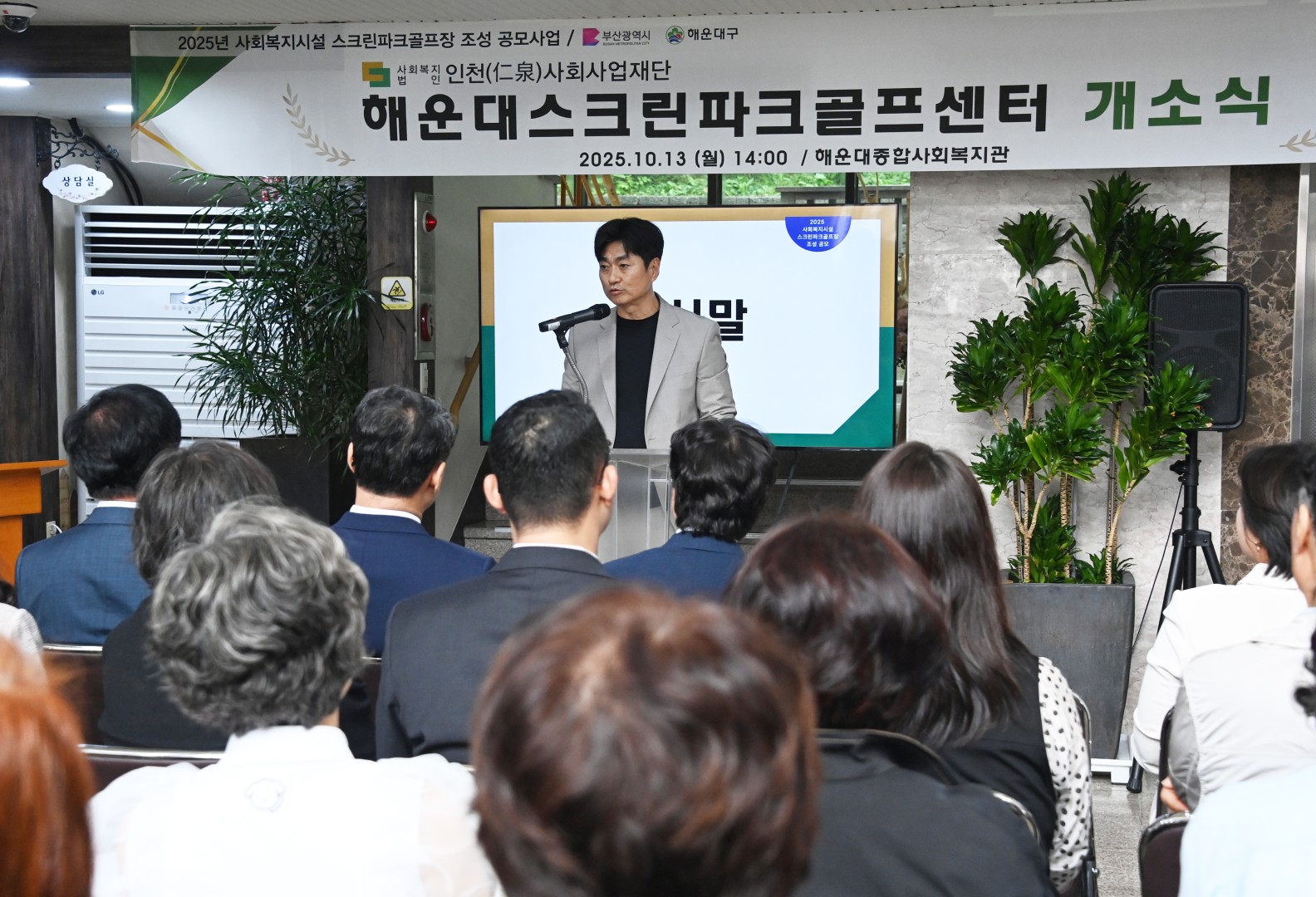 해운대복지관 스크린파크골프장 개소식 3