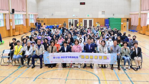 제17회 해운대 가족애 축제