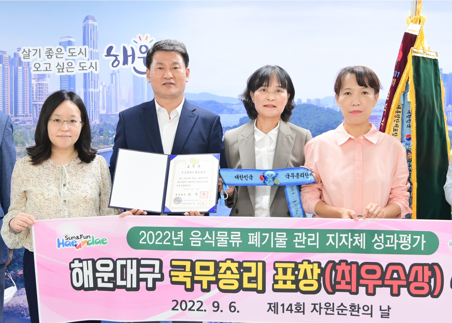 해운대구 자원순환선도 국무총리상 수상 1
