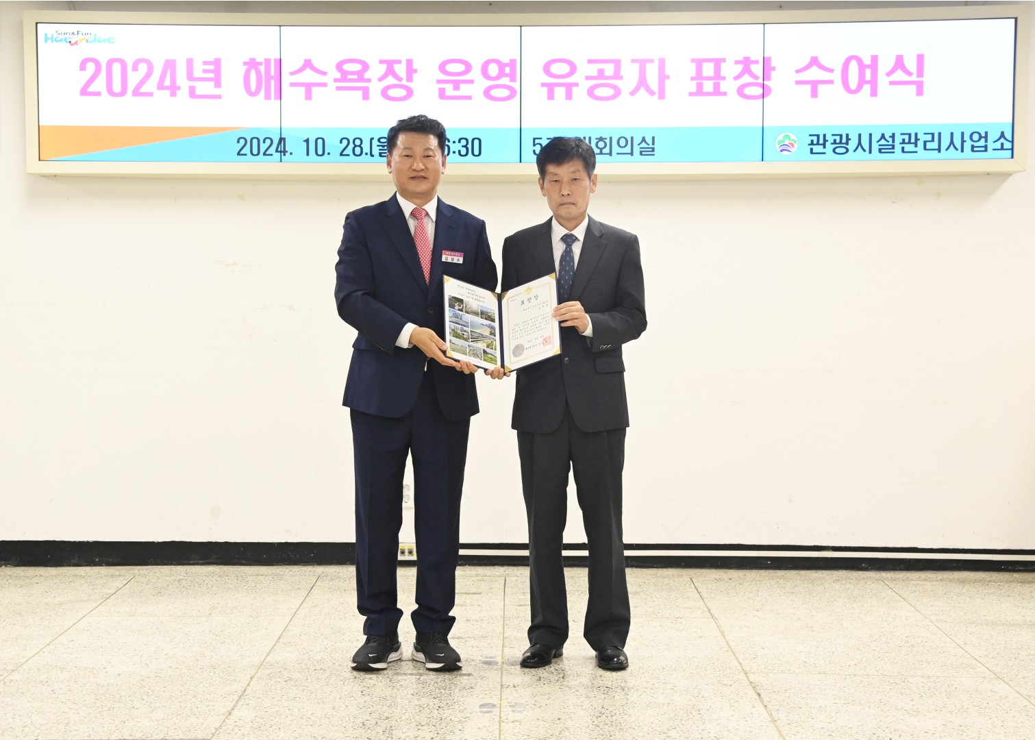 해수욕장 운영 유공자 표창 수여식 21