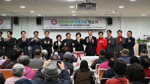 건강100세 운동교실 개소식