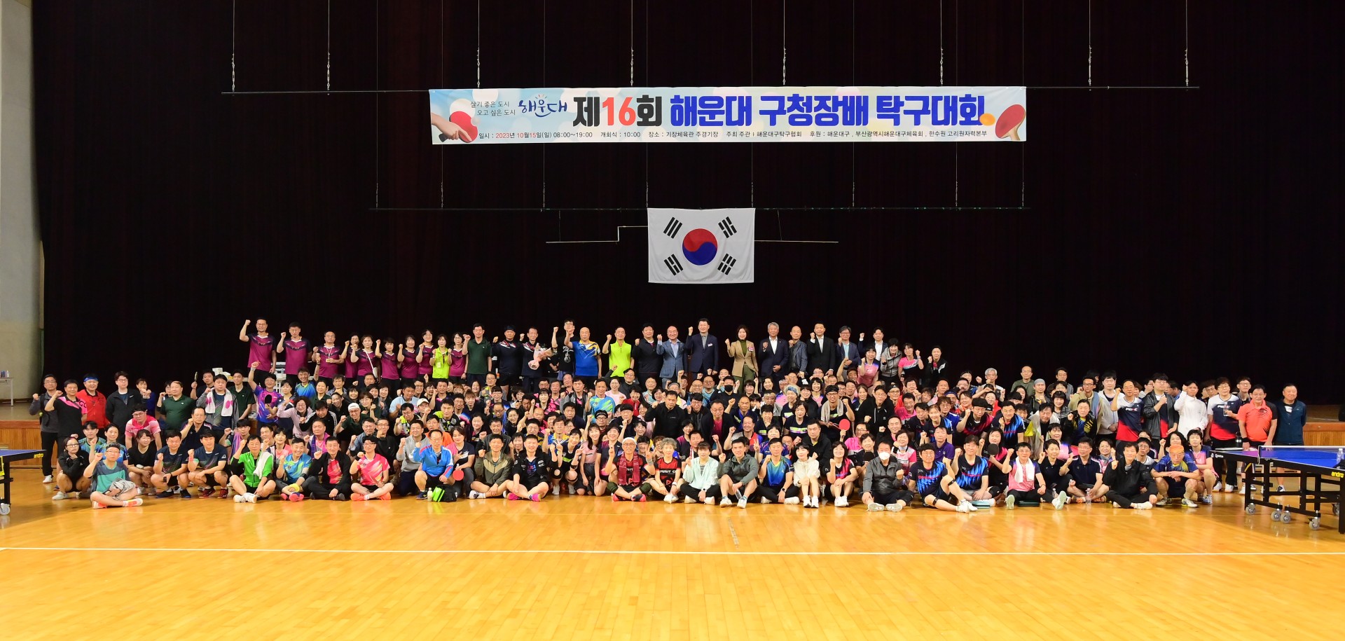 제16회 해운대구청장배 탁구대회 1