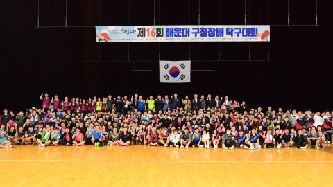 제16회 해운대구청장배 탁구대회