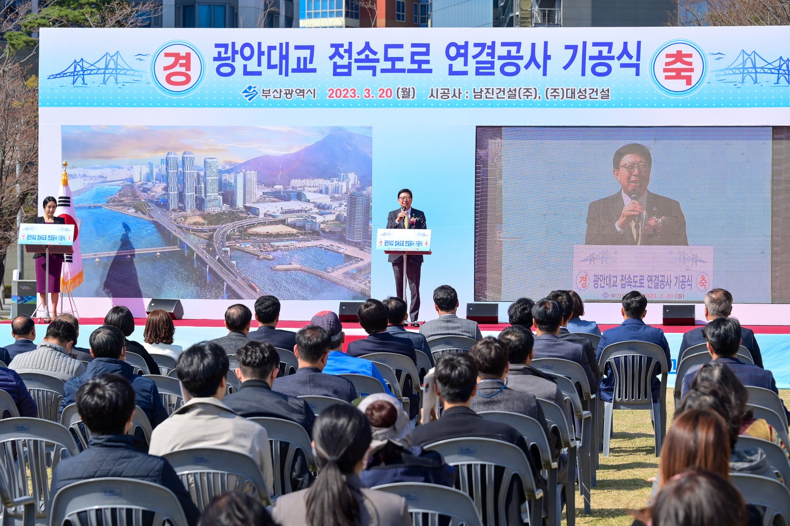 광안대교 접속도로 연결공사 기공식 3
