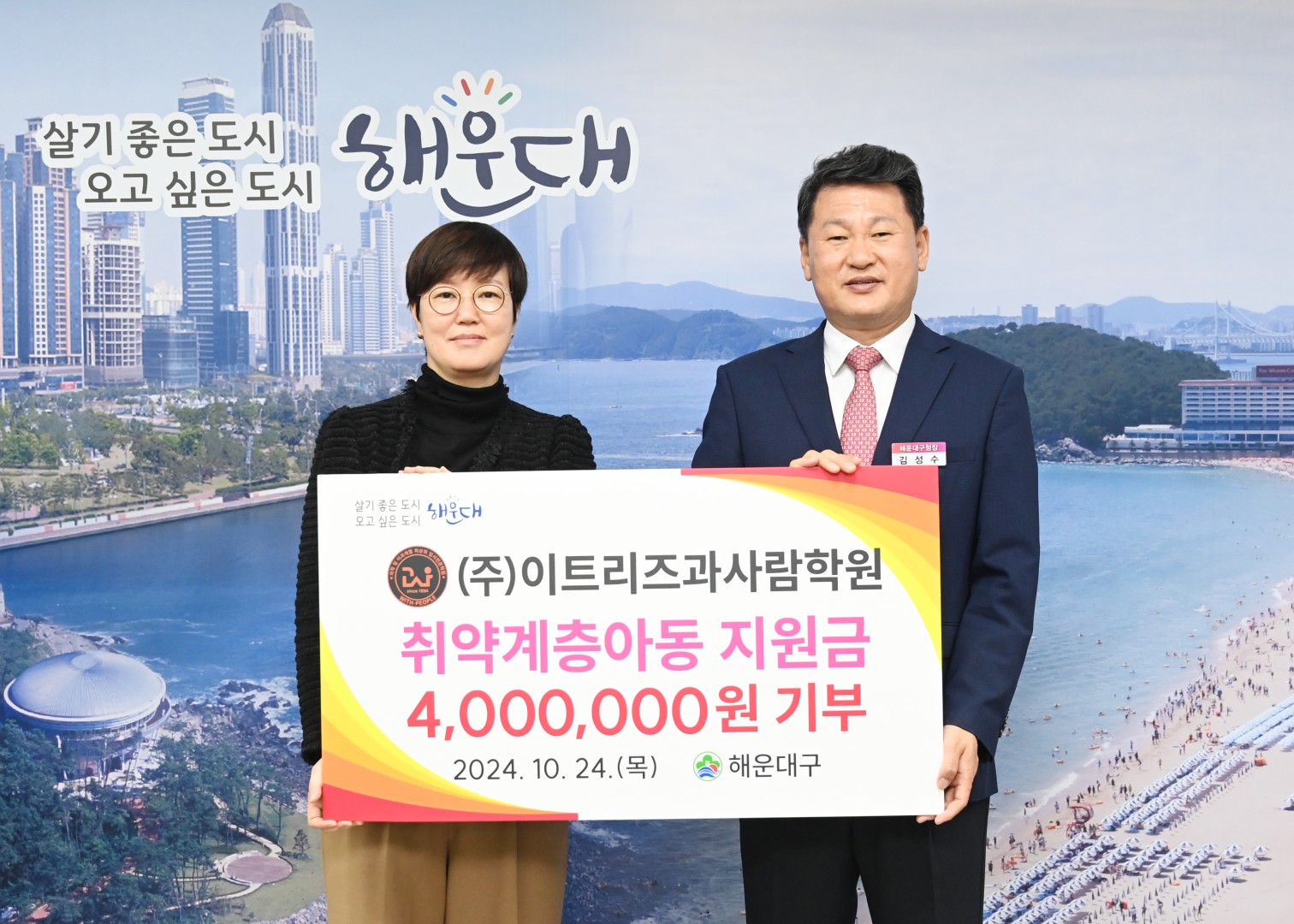 성금전달식(이트리즈과사람학원) 1