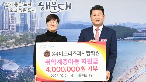 성금전달식(이트리즈과사람학원)