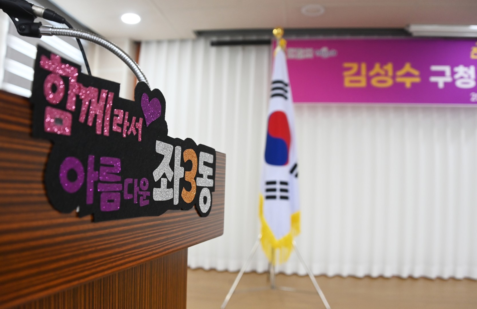 동 주민과의 대화(좌3동) 2