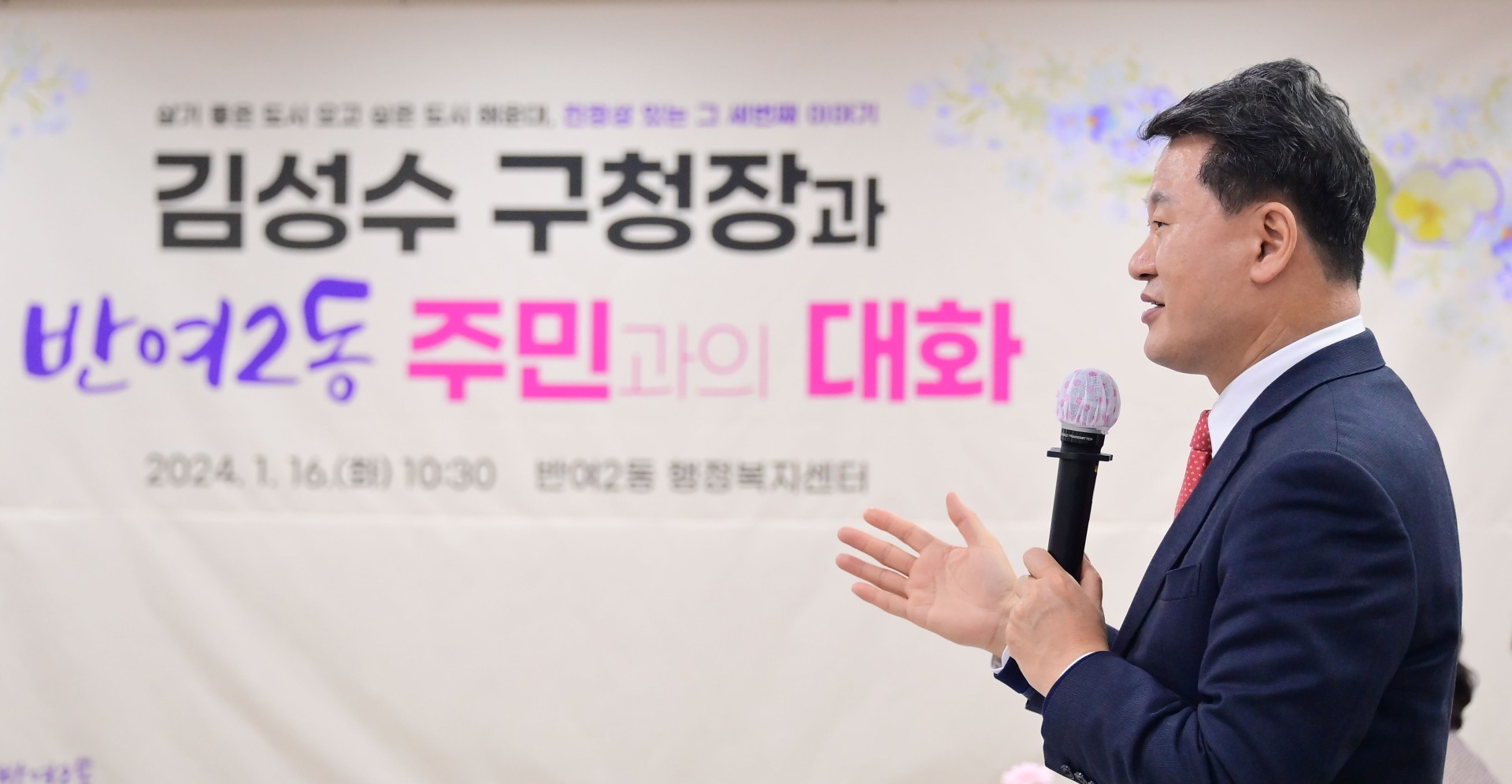 동 주민과의 대화(반여2동) 1