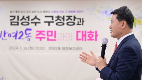 동 주민과의 대화(반여2동)