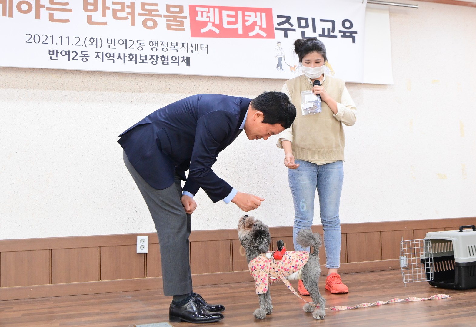 반려동물 펫티켓 주민교육 4