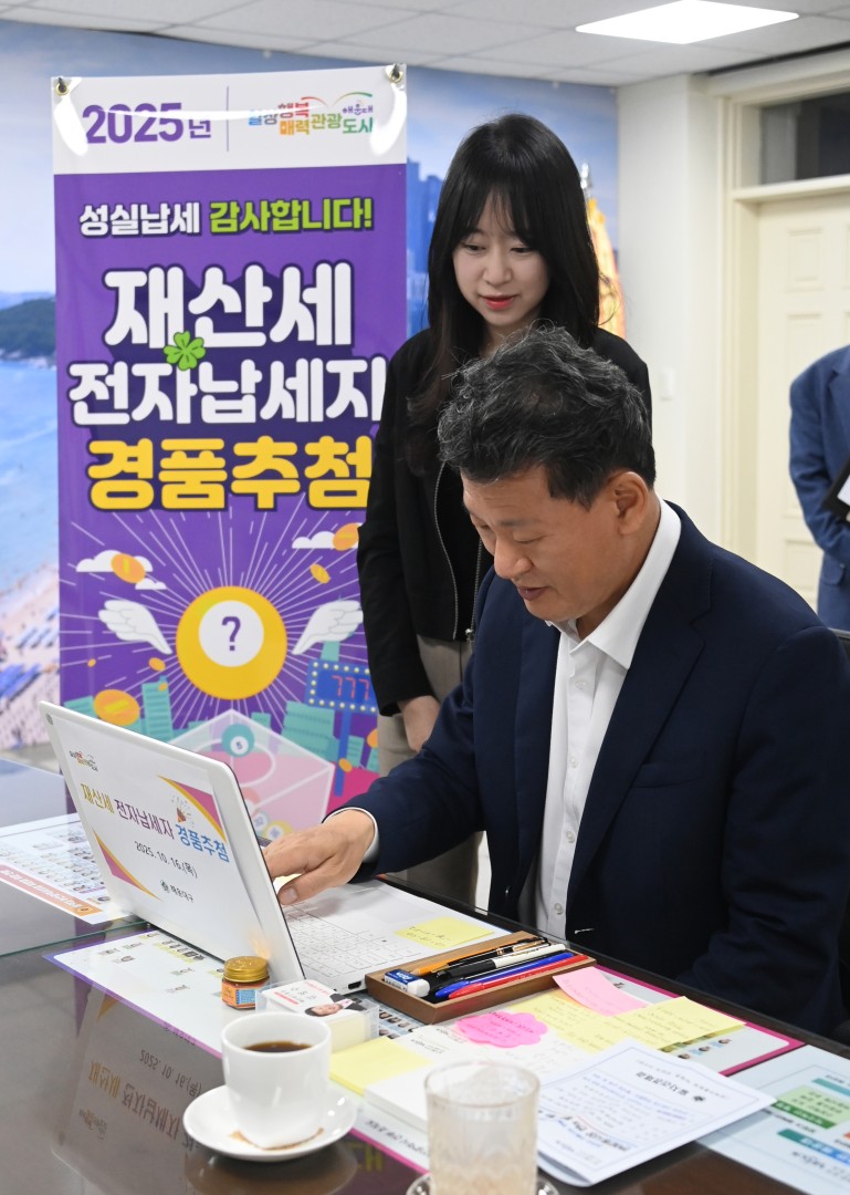 재산세 전자납세자 경품추첨 2