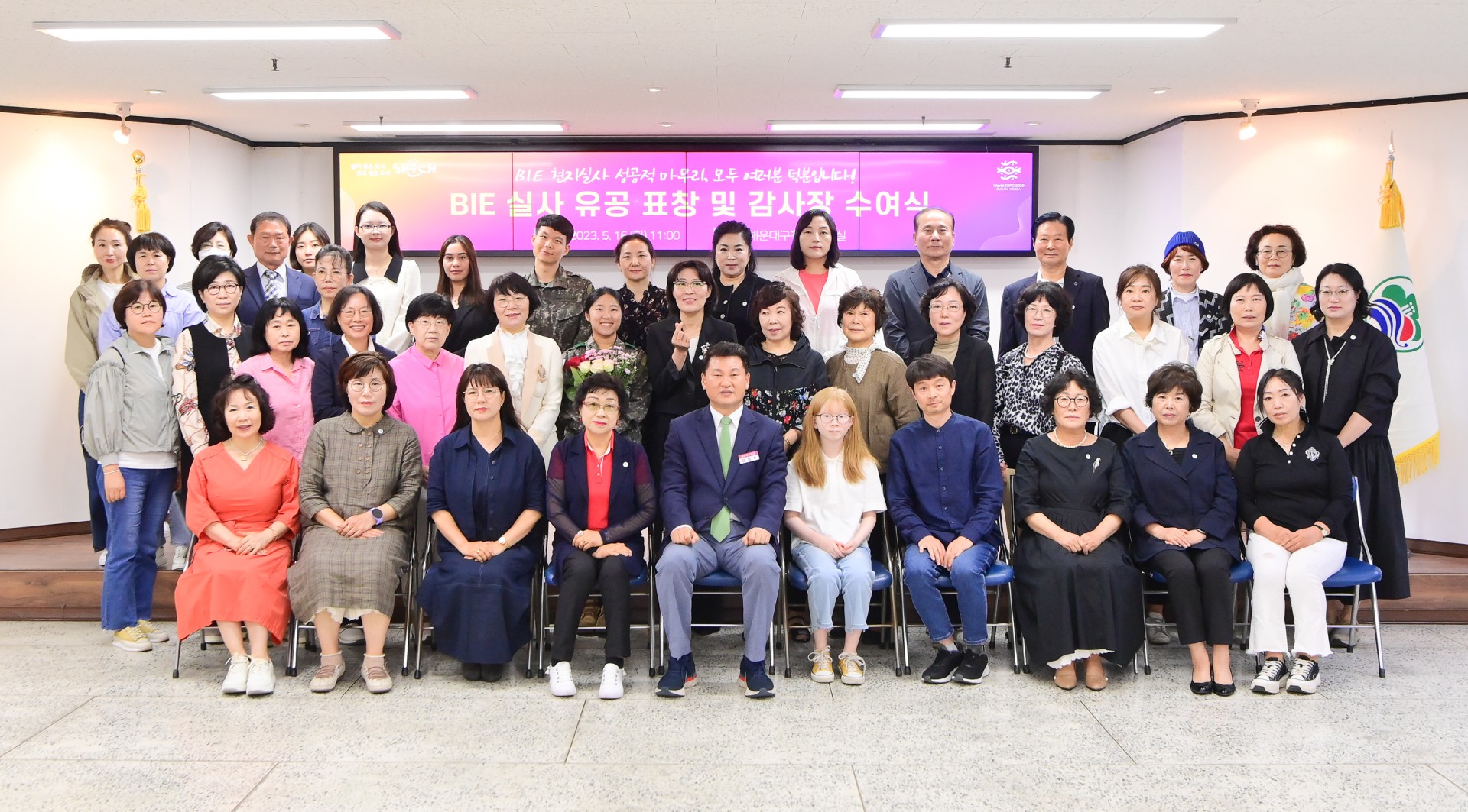 엑스포 거리환영식 표창 및 감사장 수여식 56