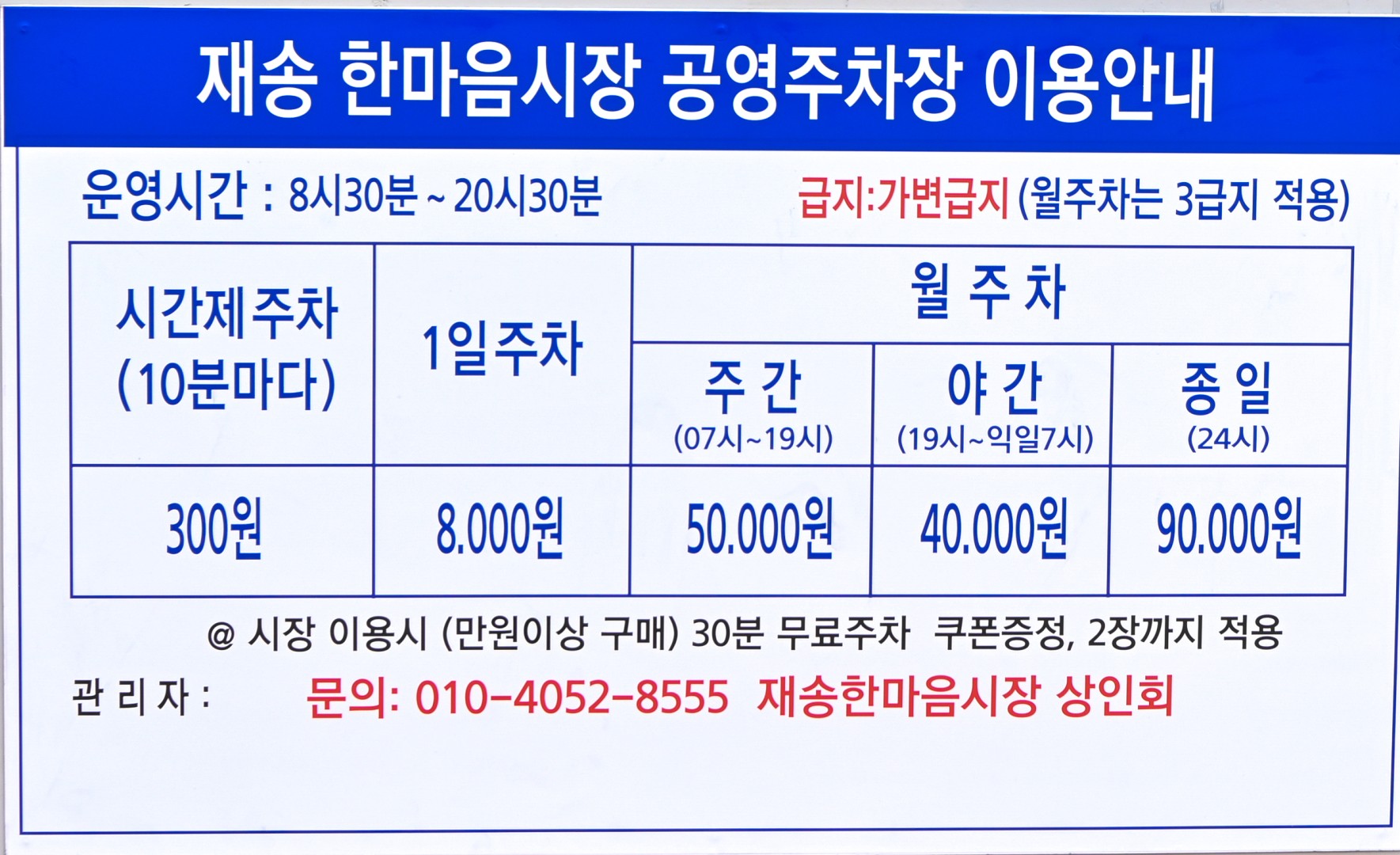재송 한마음시장 공영주차장 11