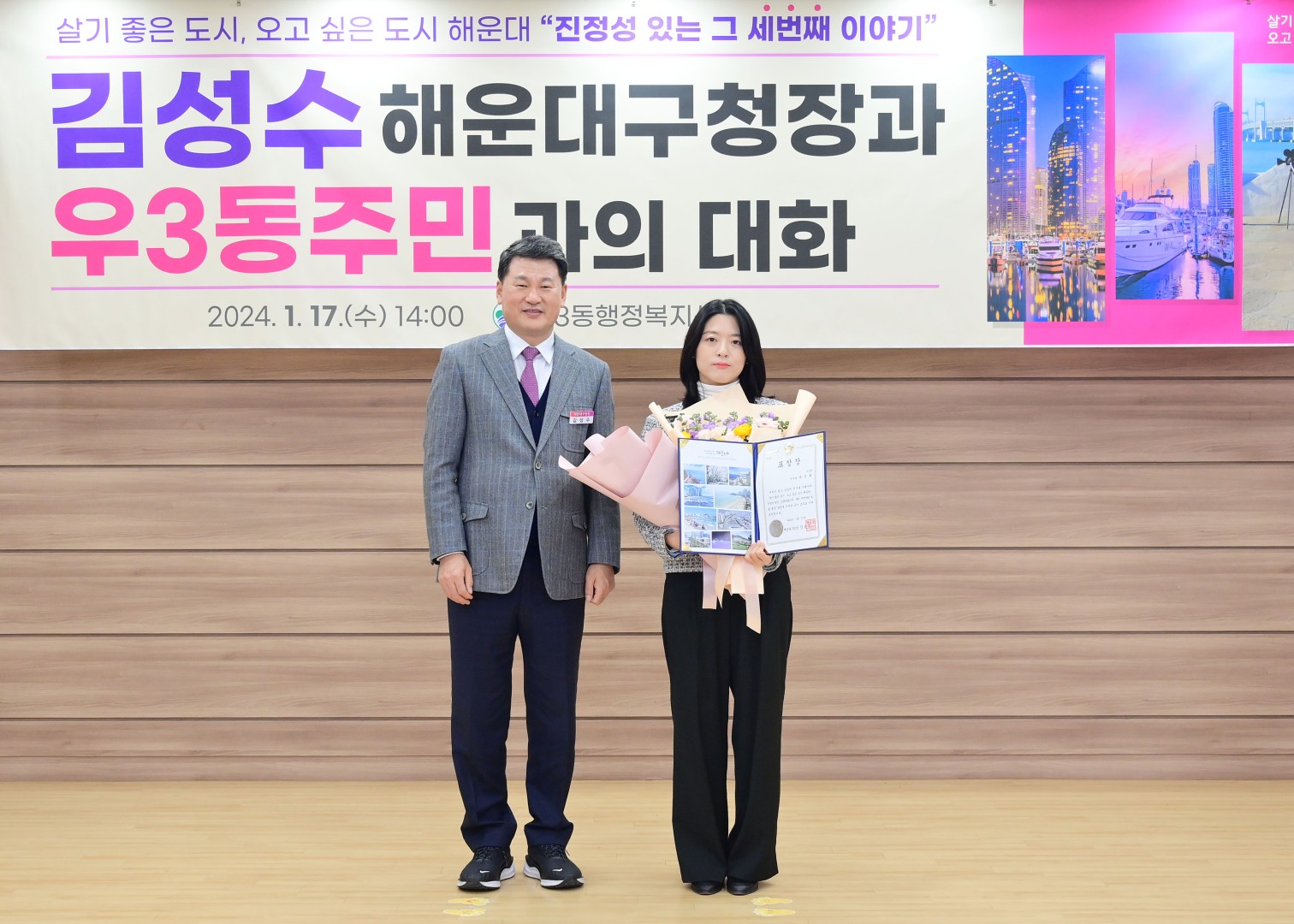 동 주민과의 대화(우3동) 17