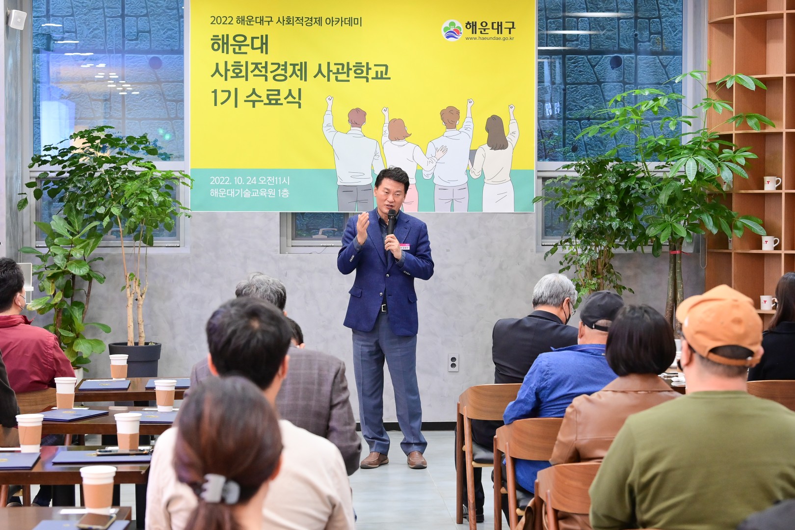 해운대 사회적경제사관학교 2
