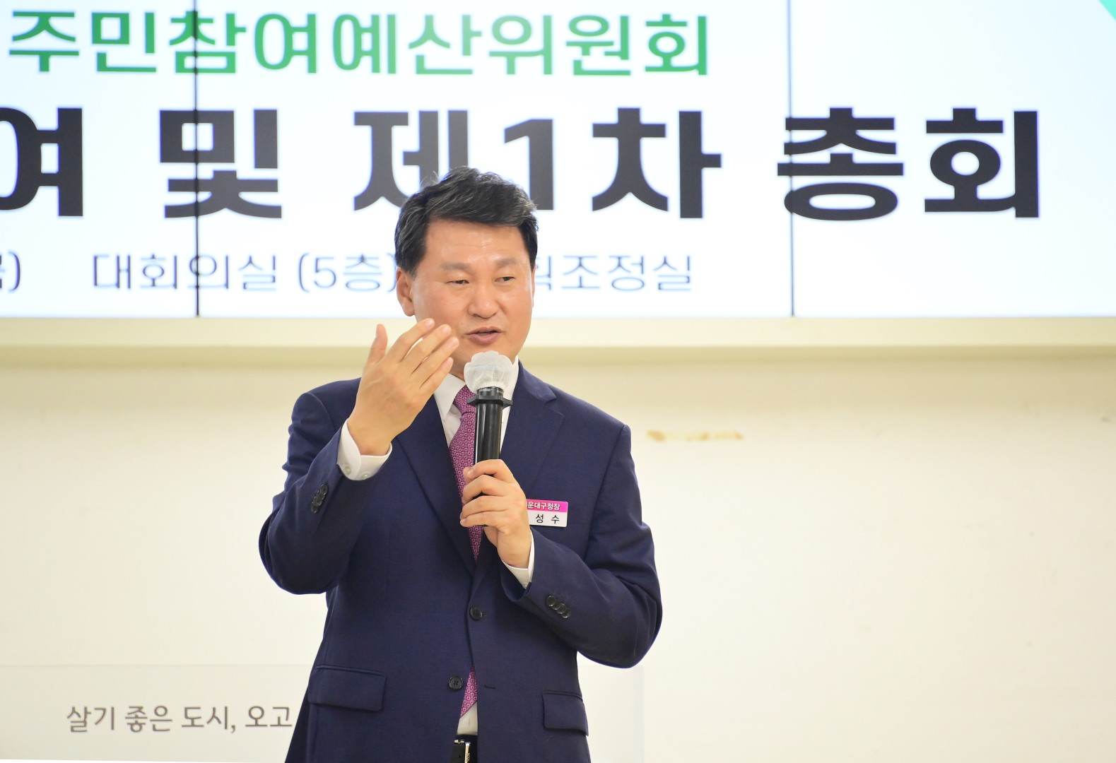 주민참여예산위원회 제1차 총회 21