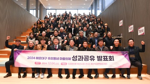 우리동네 마을의제 사업 성과공유 발표회