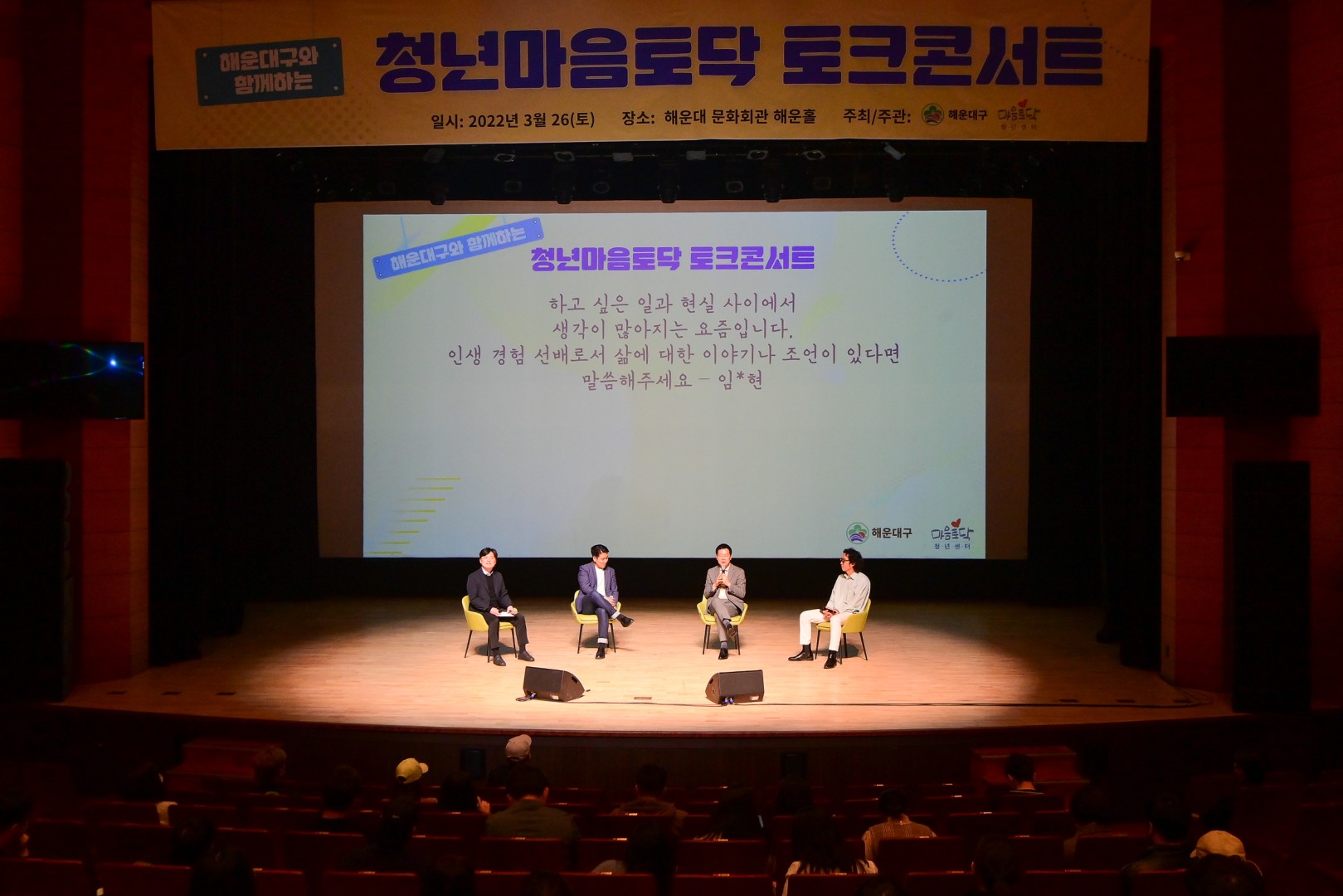 청년 마음토닥 토크콘서트 13