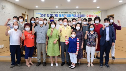 반여2.3동 도시재생대학 수료식