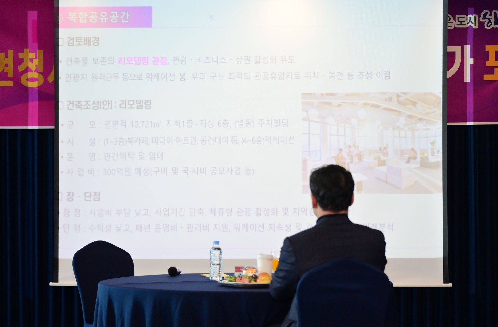 현청사 활용방안 전문가 포럼 6