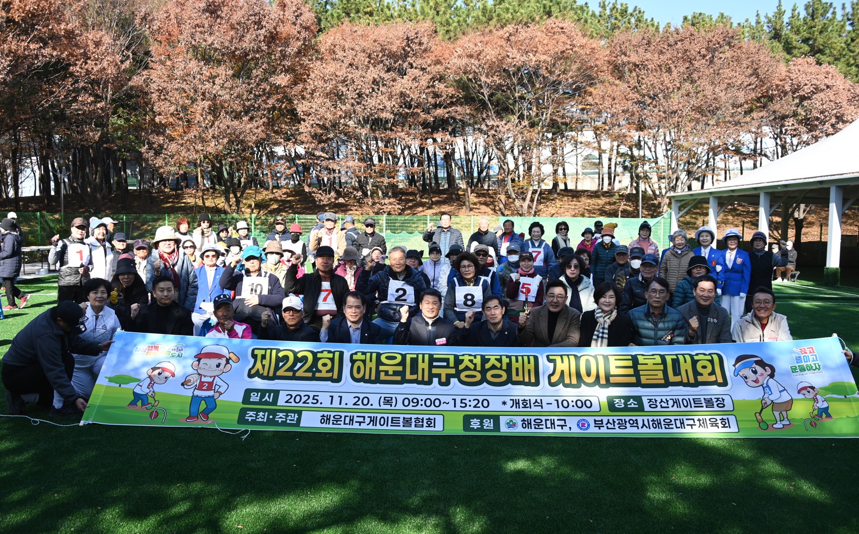 제22회 해운대구청장배 게이트볼 대회 1
