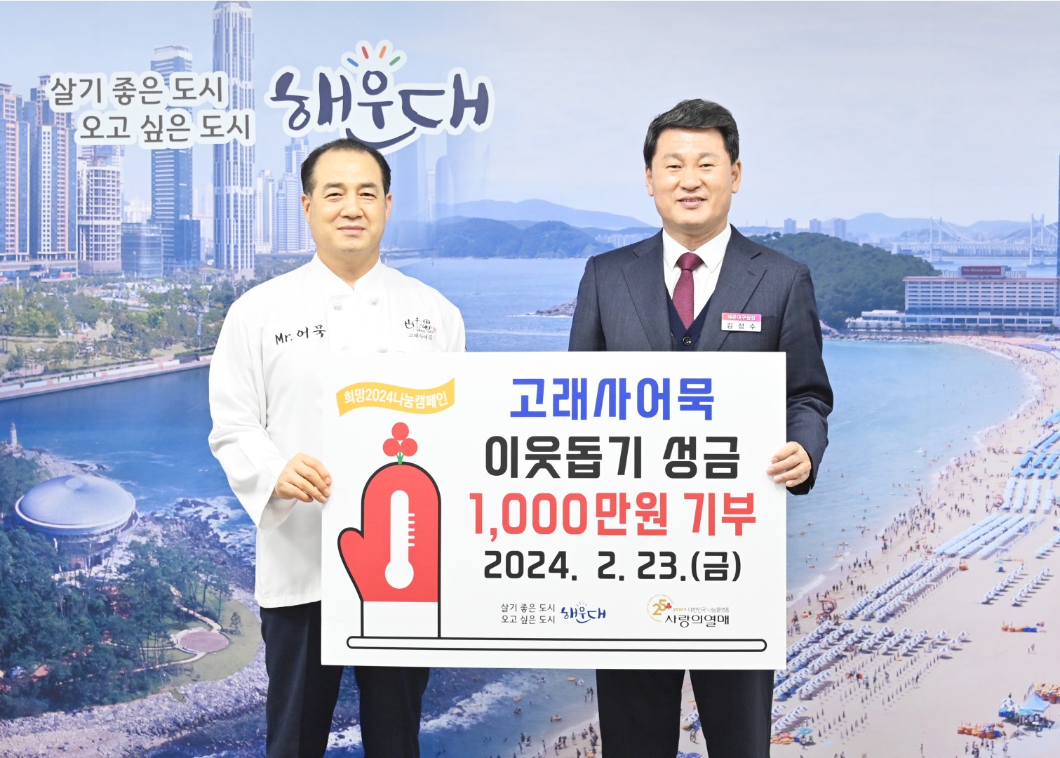 성금전달식(고래사어묵) 1