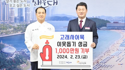 성금전달식(고래사어묵)