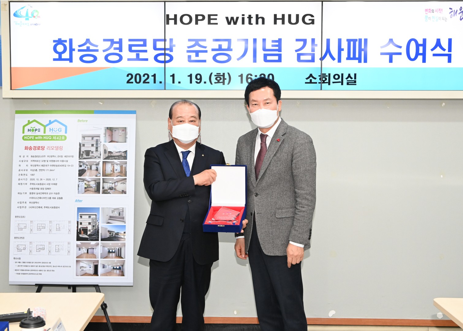 화송경로당 리모델링 감사패 14