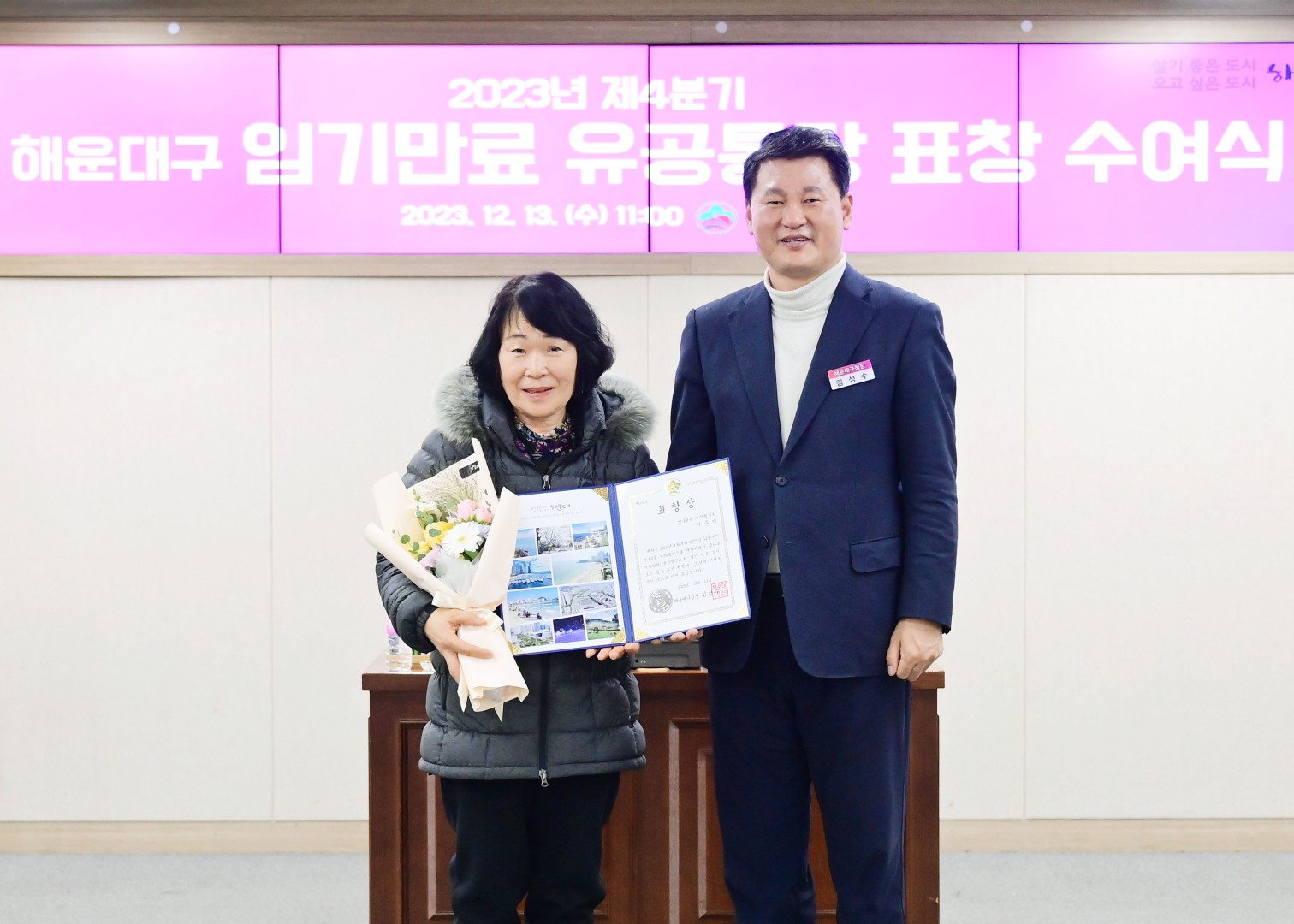 임기만료통장 표창 수여식 8