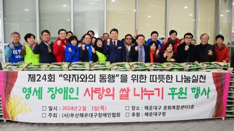 취약계층 장애인 사랑의 쌀 나눔 행사
