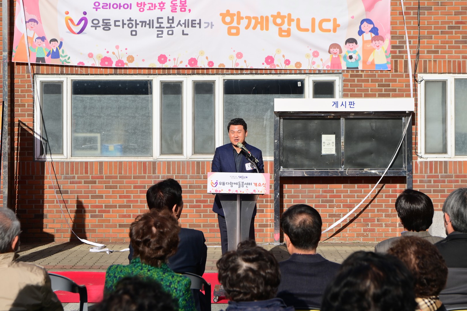 우동 다함께 돌봄센터 개소식 4