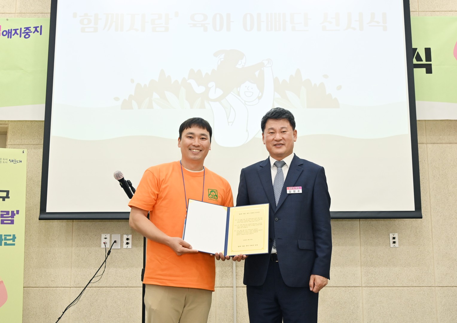 함께자람 육아아빠단 발대식 38