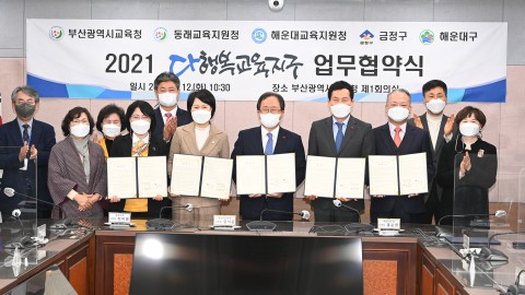 다행복교육지구 업무 협약식