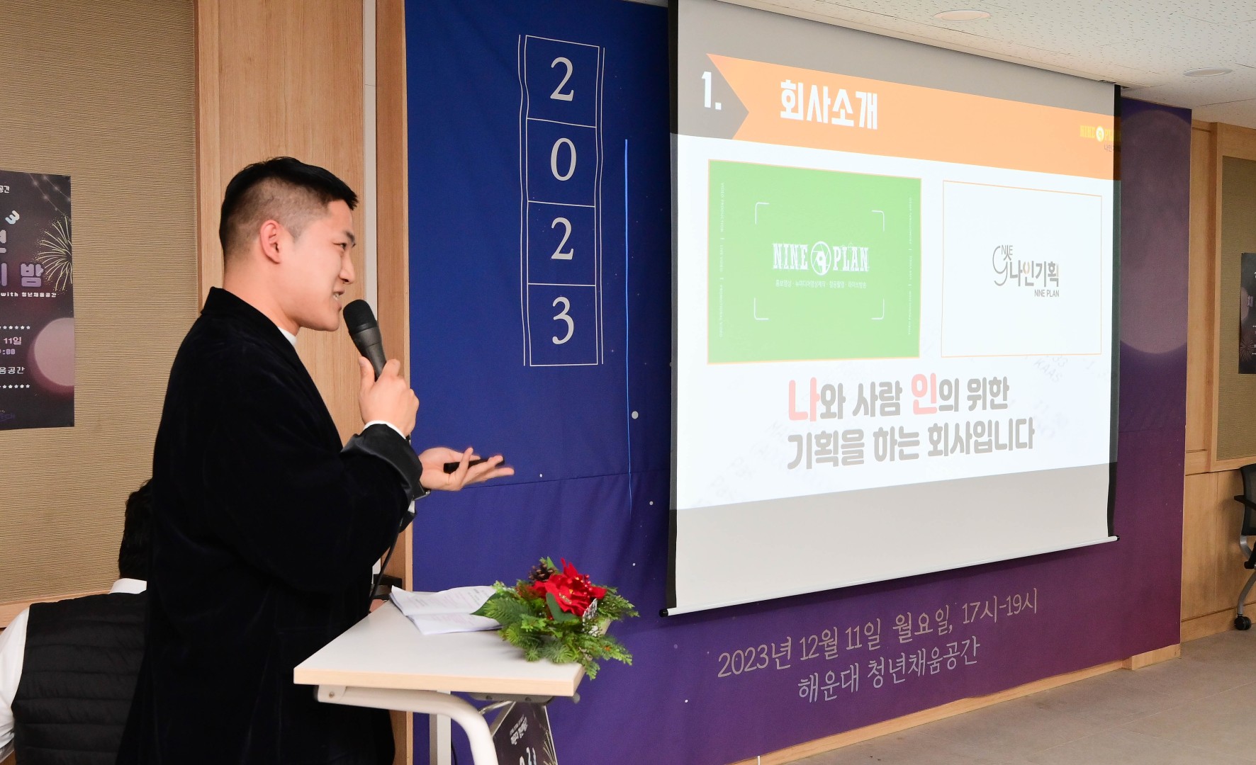청년 채움의 밤 7