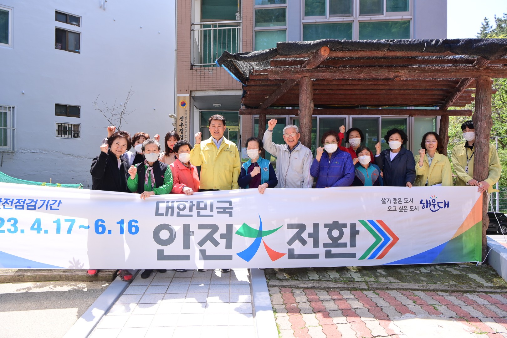 2023 집중안전점검 1