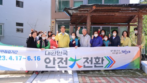 2023 집중안전점검