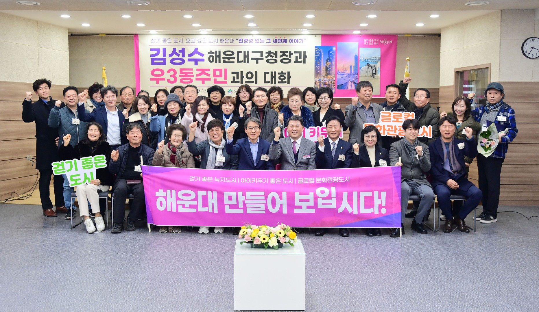 동 주민과의 대화(우3동) 1