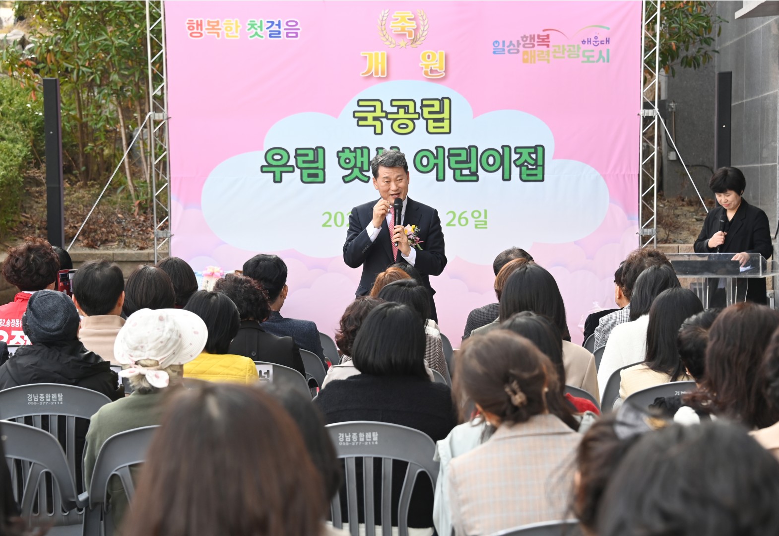국공립 우림햇살어린이집 개원식 12