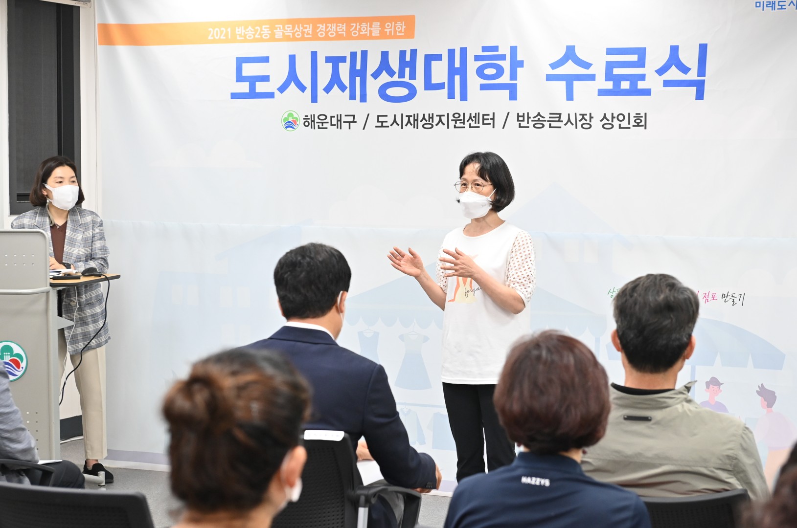 도시재생 상인대학 2