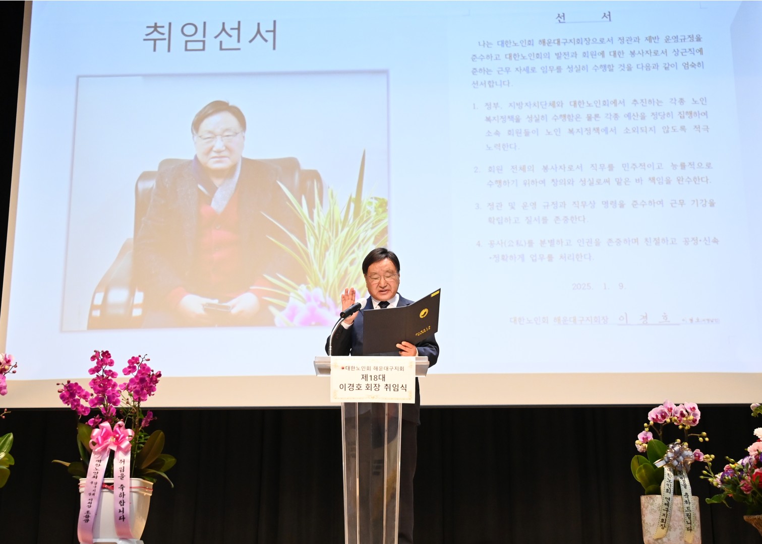 제18대 해운대노인회지회장 취임식 9
