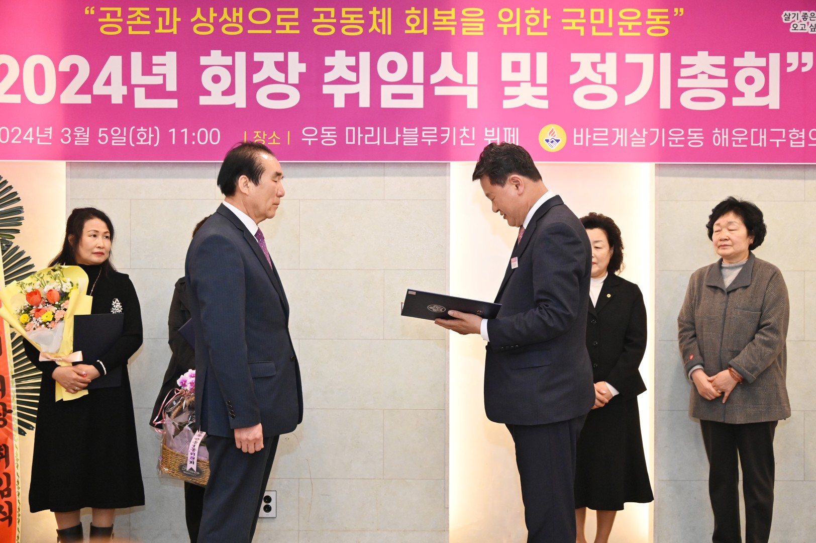 바르게살기운동해운대구협의회장 취임식 17
